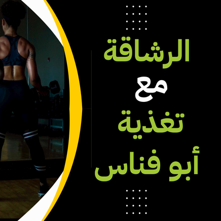 ABUFANAS NUTRISIONS promo